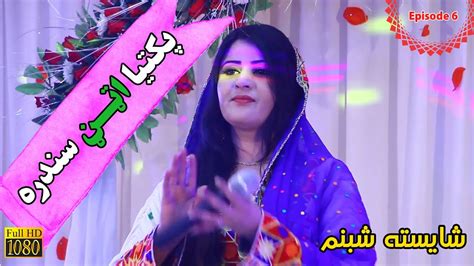 Pashto New Song 2020shaista Shabnam Paktia Atan Song Youtube