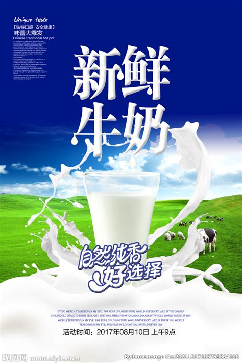 牛奶海报 设计图 海报设计 广告设计 设计图库 昵图网nipic com
