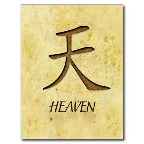 Chinese Symbol For Heaven Postcard Zazzleca Chinese