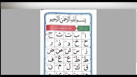 nourania leçon 1 l alphabet arabe youtube