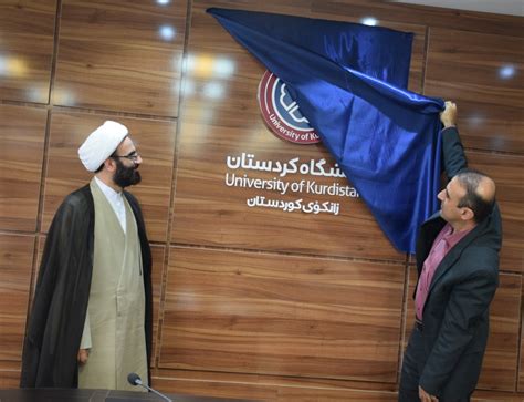 رونمائی از لوگوی جدید دانشگاه کردستان