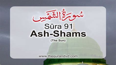 Surah 91 Chapter 91 Ash Shams Hd Quran With English Translation By