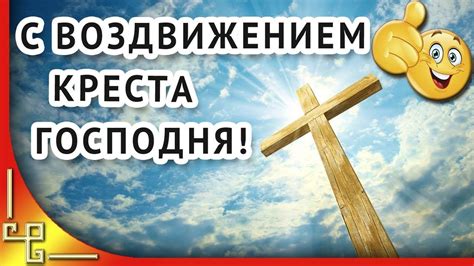 Леснинской иконы божией матери (1683). С Воздвижением Креста Господня! Красивое поздравление с Воздвижением (с изображениями) | Кресты ...