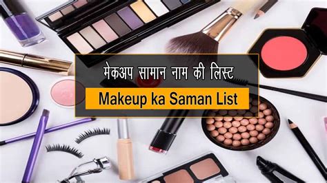 Makeup Karne Ka Saman In Hindi Saubhaya Makeup
