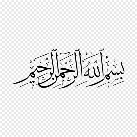 Free Download Basmala Allah Islamic Calligraphy Arabic Calligraphy