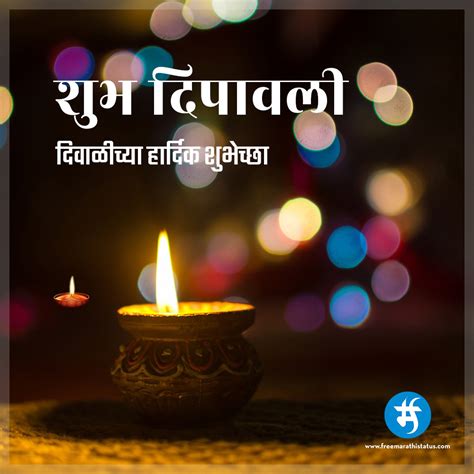 Marathi status for whatsapp in marathi. फ्री मराठी स्टेटस - diwali status in marathi free download