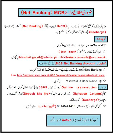 How to protect yourself online. MCB Net Banking Proceger - Nadra e-Sahulat