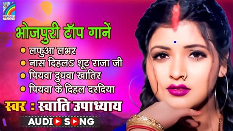 04 top गानें एक साथ top 04 bhojpuri hit songs jukebox swati upadhyay rangoli film a to z