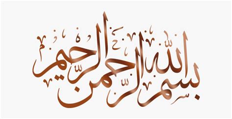 Bismillah In Arabic Calligraphy Text Png