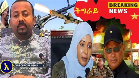 ሰበር ዜና ዛሬ Ethiopian Breaking News Voa Amharic Today January 6 2021