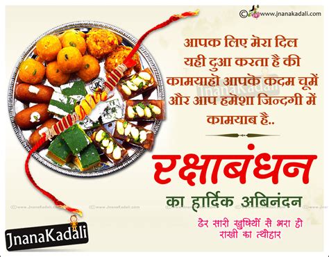 Happy Raksha Bandhan 2016 Hindi Quotes Greetings Shyari With Hd Rakhi Wallpapers Jnana Kadali