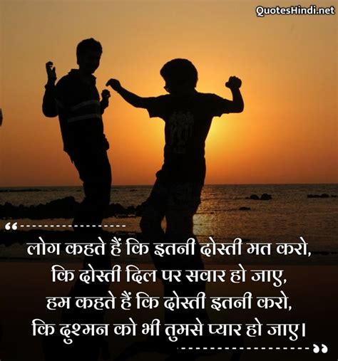 150 Best Friendship Quotes In Hindi Dosti Quotes In Hindi