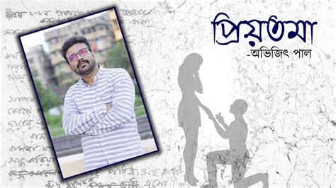 Bengali Love Poetry Priyotama Bangla Kobita Abritti Youtube