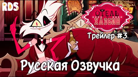 Hazbin Hotel Season Trailer