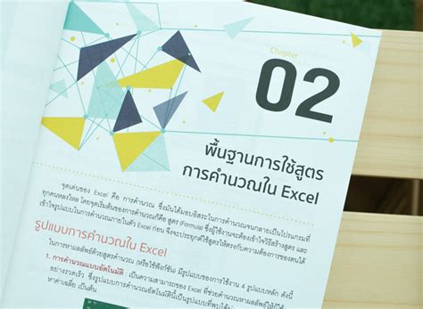 คู่มือใช้งาน สูตร และฟังก์ชัน Excel ฉบับสมบูรณ์ 3rd Edition -- SERAZU
