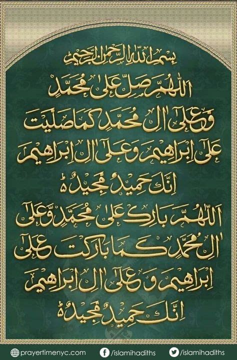 Durood E Ibrahimi Benefits And Rewards Source Of Acceptance Of Dua