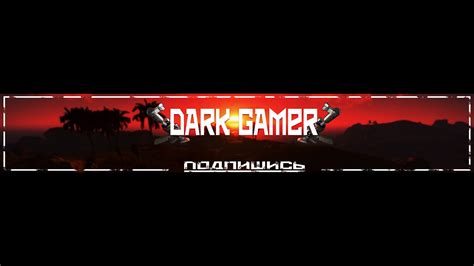 Пряма трансляція користувача Dark Gamer Youtube