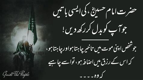 Best Collection Of Hazrat Imam Hussain Quotes Urdu Quotes Amazing