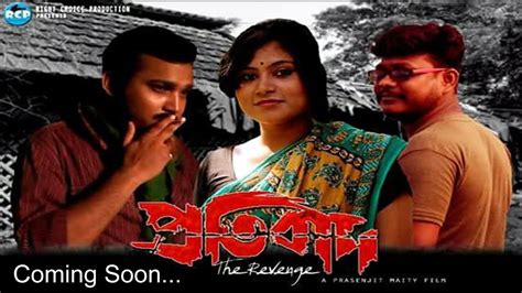 Pratibaad Ii প্রতিবাদ Ii New Bengali Short Film Trailer Ii A Film By Prasenjit Maity Ii Rcp