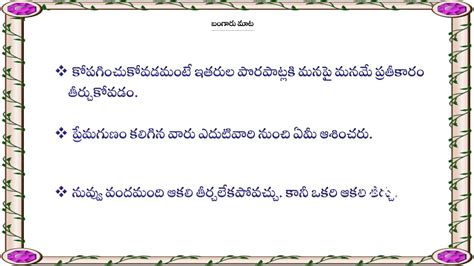 Teta Telugu Telugu Malika Golden Words Part 1 Youtube