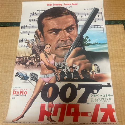 ヤフオク 映画ポスター 007ドクター・ノオ ショーンコ