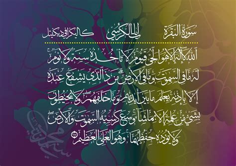 Seninet: The Great Virtue of Ayatul Kursi