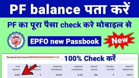 Pf Balance Check New Update Epfo Balance Enquiry How To Check Pf