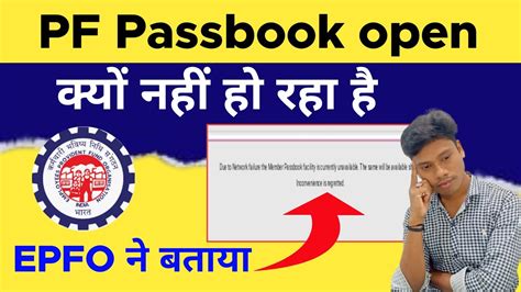 Epfo Pf Passbook Open Kyon Nahi Ho Hai Pf Passbook Khul