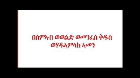 Eritrean New Menfesawi Gtmi Ade Amlakey Maryam Dngle Youtube