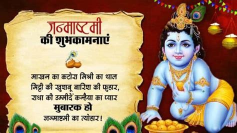 Happy Janmashtami 2021 Send This Best Wishes Sms And Image To Friends