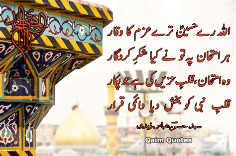 Imam Hussain A S Poetry In Urdu Full Length Muharram Poetry Qaim