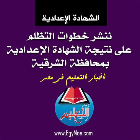 © 2021 all rights reserved to. بدء التظلمات على نتيجة الإعدادية بالشرقية 2020 غدًا ...