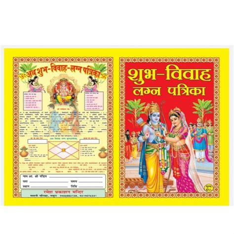 Paper Lagna Patrika Book At Rs 51 Piece In Mathura ID 2851081107497