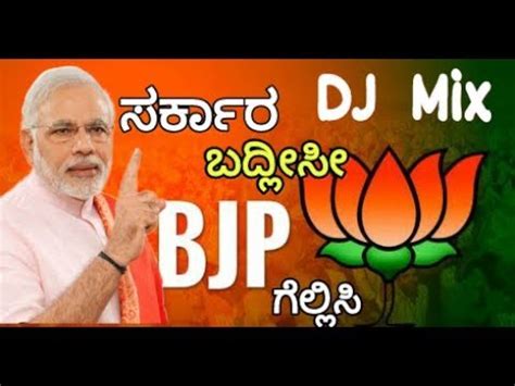 Samanaadha sukha dukhagalindha koodidha dhinave nanna palina olleya obba idli maroke ladies bogige hogtane, avarella avanna hodedu kalistare yake. Sarakar Badalisi DJ Remix Modi speech in Kannada DJ Remix ...