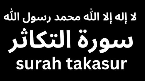 Surah Takasur With Urdu Translation Tarjuma Hamd Naat