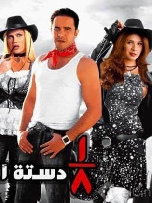 .اشرار اونلاين, فيلم ثمن دسته اشرار 20016, 1/8 دستة أشرار, 1/8 دستة أشرار, فيلم 1/8 دستة أشرار, محمد رجب, نيكول سابا, خالد صالح, ياسمين عبدالعزيز, لطفي لبيب, محمد شومان, tomn dastet ashrar اونلاين ثمن دسته اشرار فيلم رومنسي كوميدي اكشن hd انتاج 2006. فيلم - ثمن دستة اشرار - 2006 طاقم العمل، فيديو، الإعلان ...