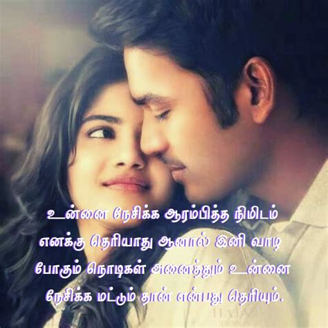 Tamil Kavithaigal Tamil Love Poems Relationship Quotes Love Poems Hot