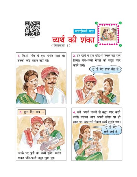 Ncert Book Class 6 Hindi Durva Chapter 27 व्यर्थ की शंका Aglasem Schools