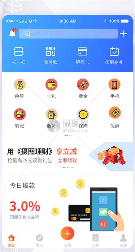 Ui设计金融理财app首页界面模板素材 正版图片401477165 摄图网