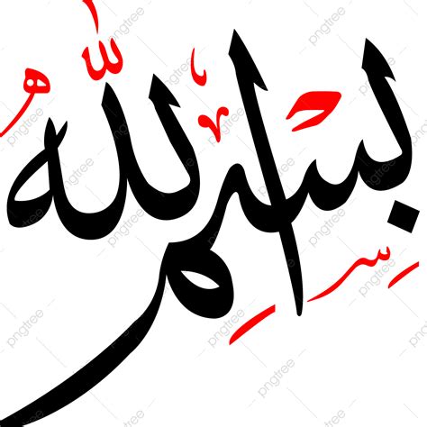Arabic Calligraphy Of Bismillah Vector Download Png I