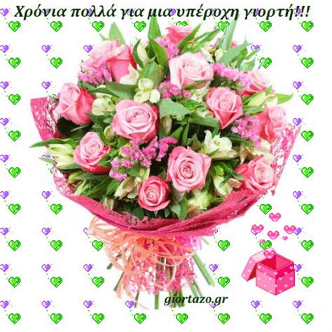 I was used to sing να μία σοφή to say the song to a female, but my teacher once told me that σοφός does not change (that is to say, μία σοφός). Χρόνια πολλά για την γιορτή σου....giortazo.gr - Giortazo.gr