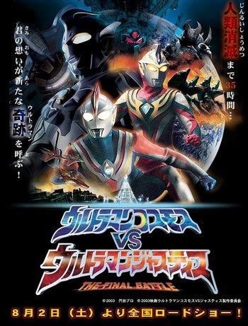 Ultraman Cosmos vs. Ultraman Justice: The Final Battle (Film) - TV Tropes