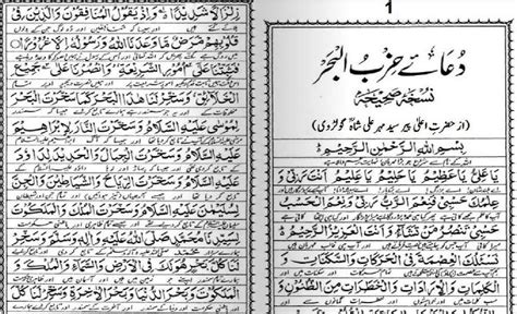 Android용 Dua E Hizbul Bahr With Urdu Translation Complete Apk 다운로드