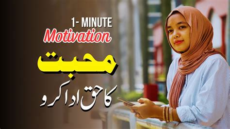 Mohabbat Ka Haq Ada Karo ️ 1 Minute Motivation Allah Ki Mohabbat