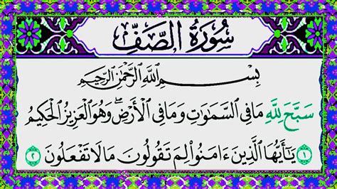 Surah As Saff Full With Arabic Hd Text As Saff Full Surah With