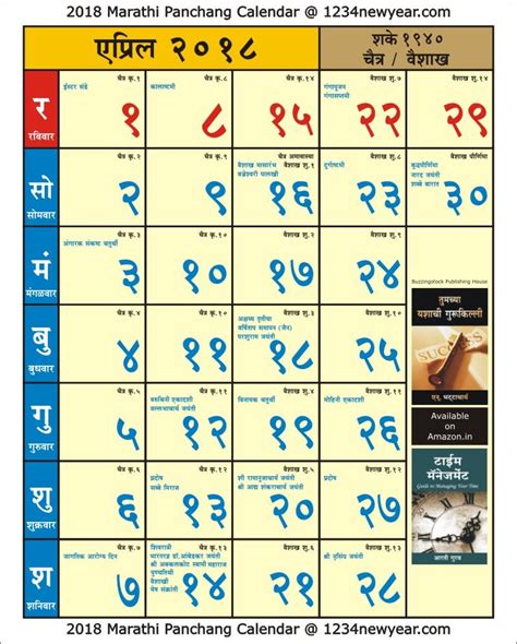 Thank you for choosing our printable calendar organizer print each month separately and combine them on the wall into a quarterly planner, 3 month calendar or even a year; April 2018 Marathi Kaalnirnay Calendar | Online calendar