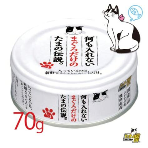 Stiサンヨー 何も入れないまぐろだけのたまの伝説 70g×2缶 引き出物