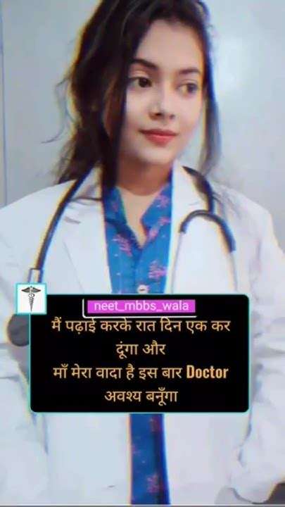 Dream Mbbs🩺😍doctor Status ⚕neet Motivation📚🔥shorts Mbbs Neet 💉💉