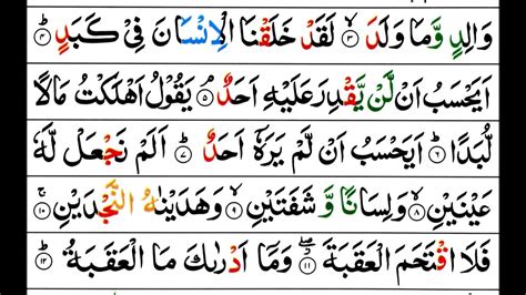 Surah Al Balad Mishary Al Afasy Tajweed Quran Youtube