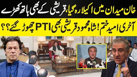 Breaking Development About Shah Mehmood Qureshi Imran Khan And Pti